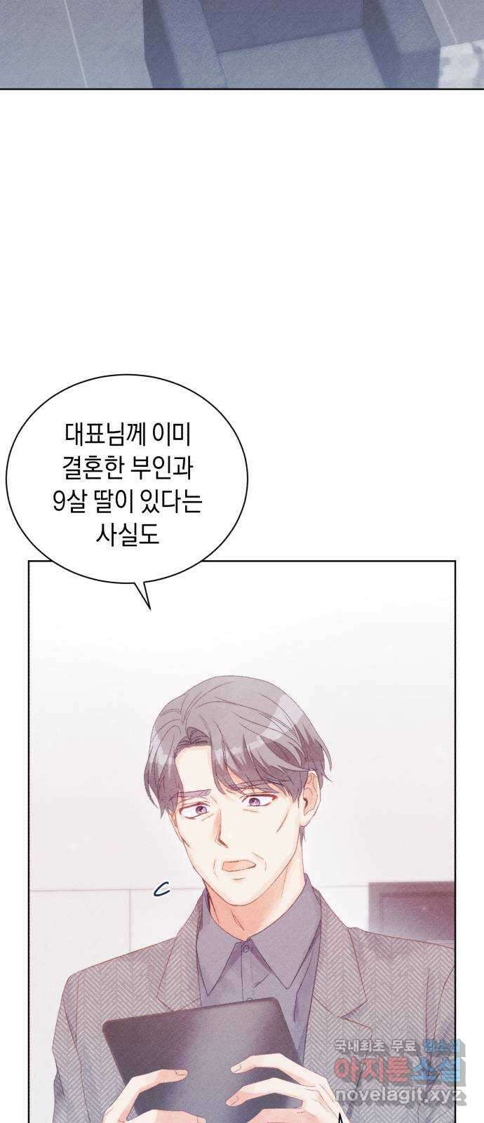 이 결혼, 새로고침 55화 39