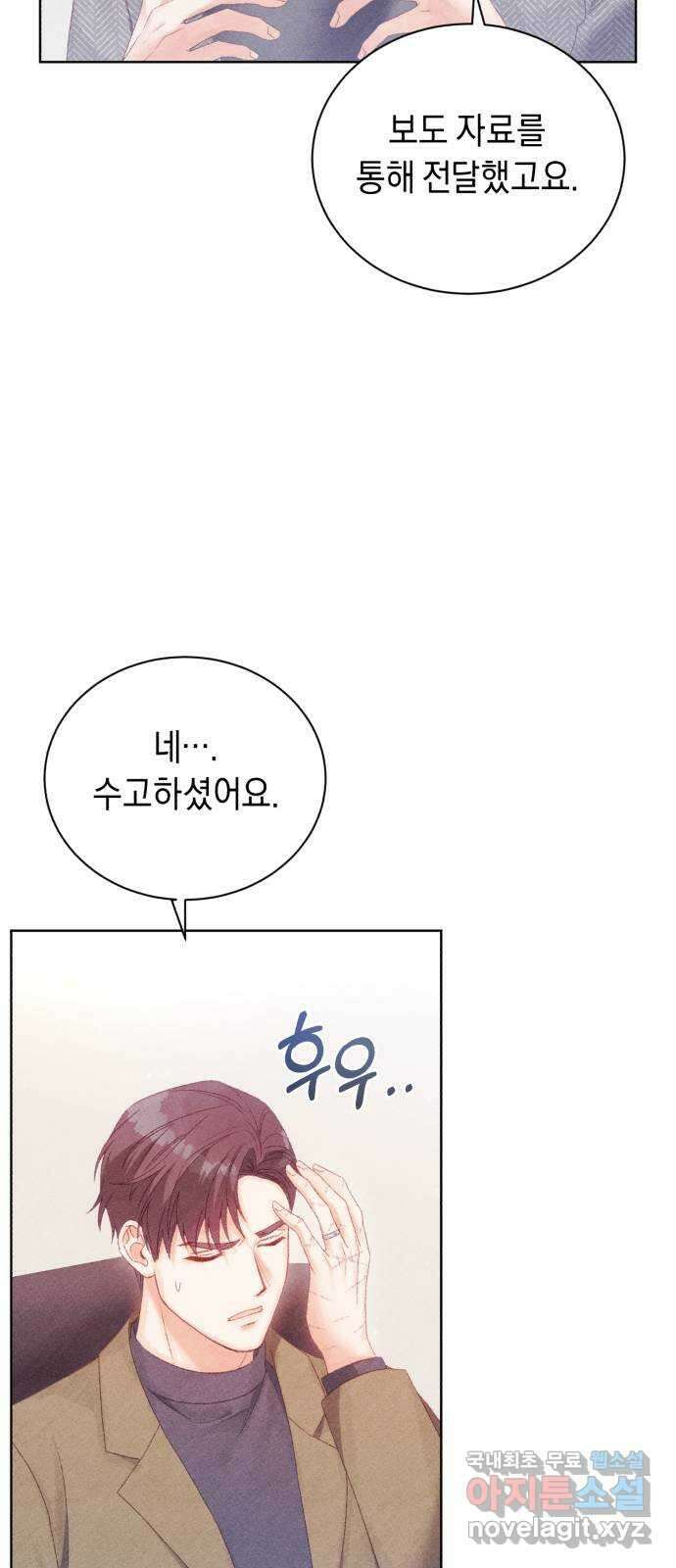 이 결혼, 새로고침 55화 40