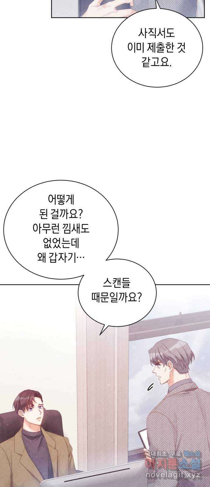 이 결혼, 새로고침 55화 42