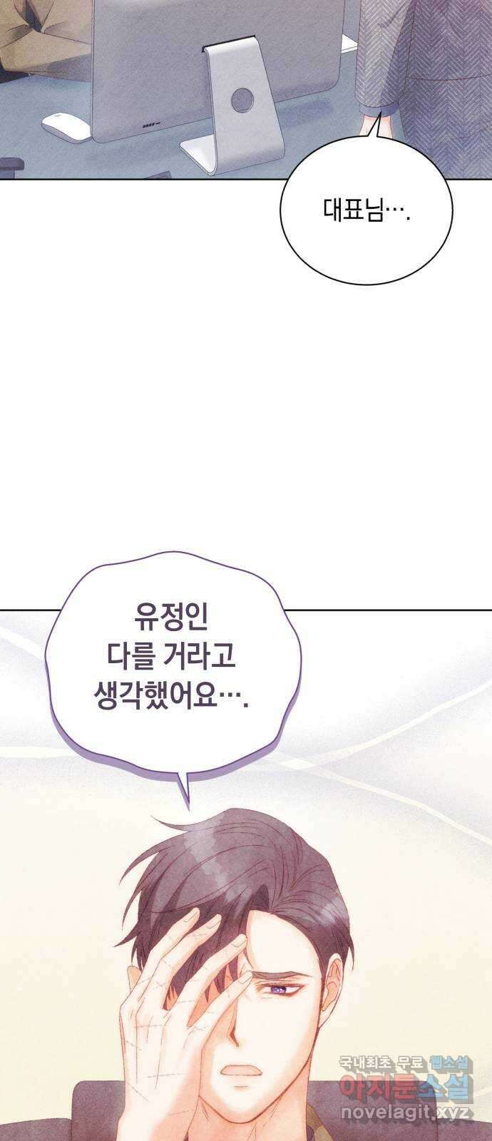 이 결혼, 새로고침 55화 43