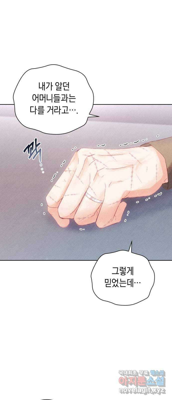 이 결혼, 새로고침 55화 45