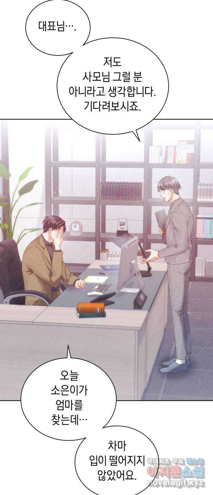 이 결혼, 새로고침 55화 46