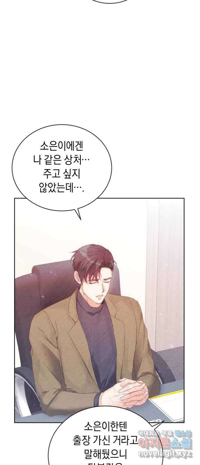 이 결혼, 새로고침 55화 47