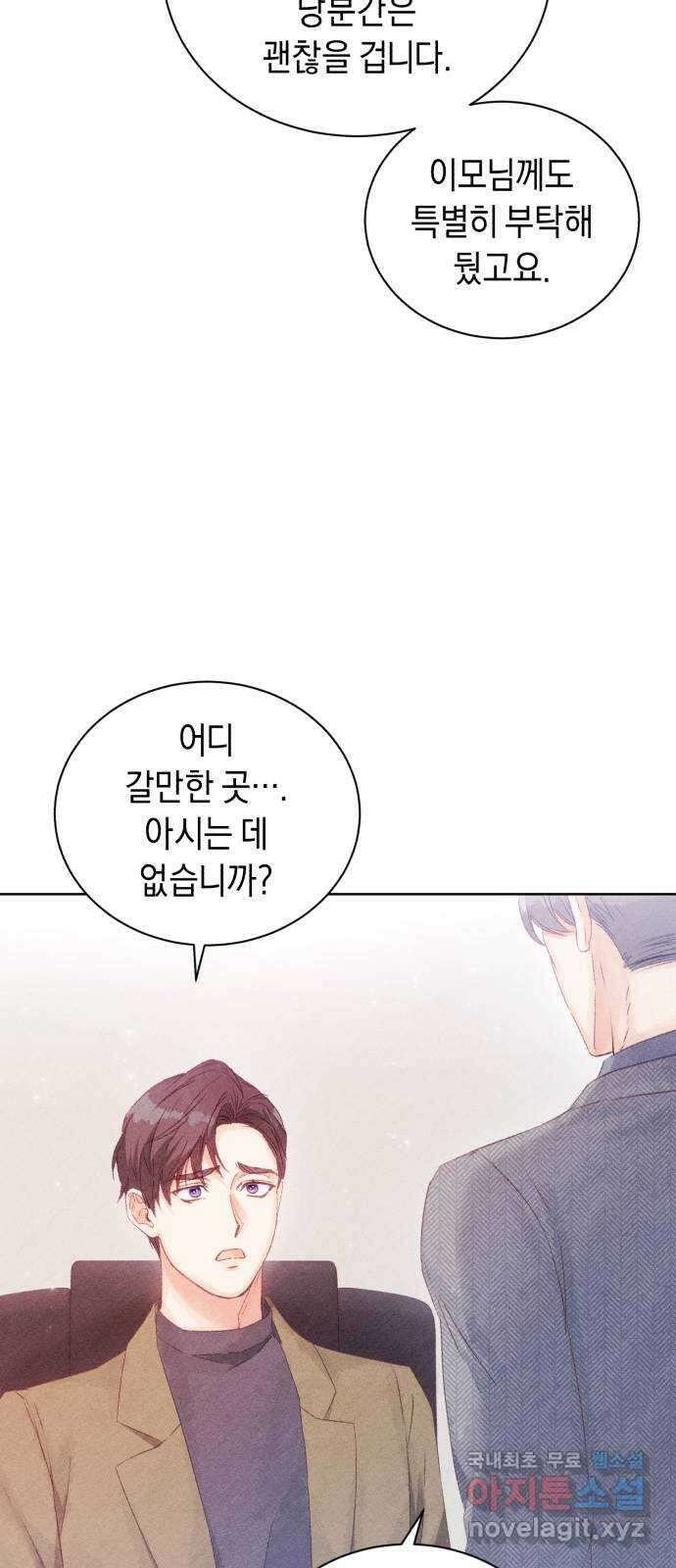 이 결혼, 새로고침 55화 48