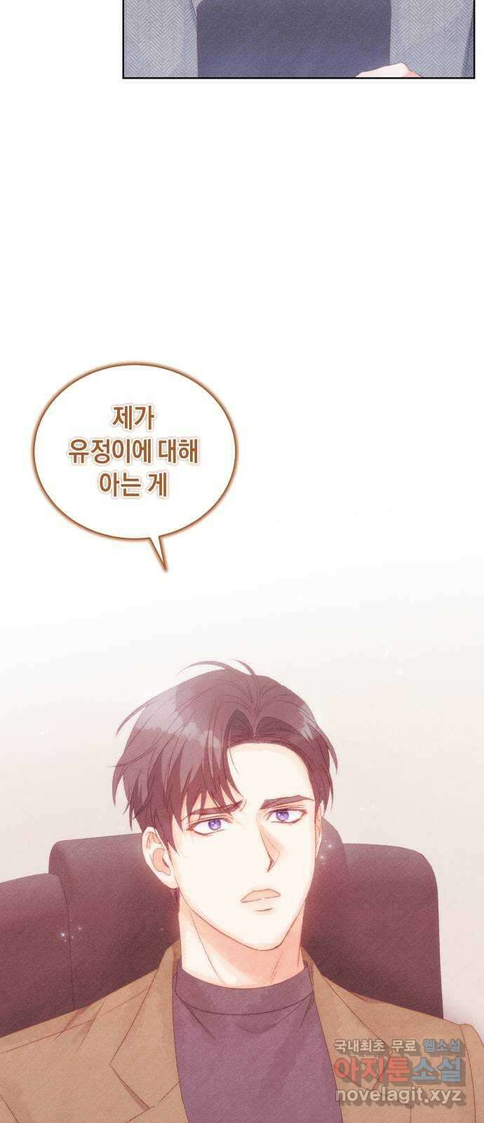이 결혼, 새로고침 55화 50