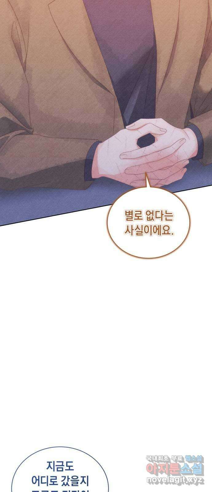 이 결혼, 새로고침 55화 51