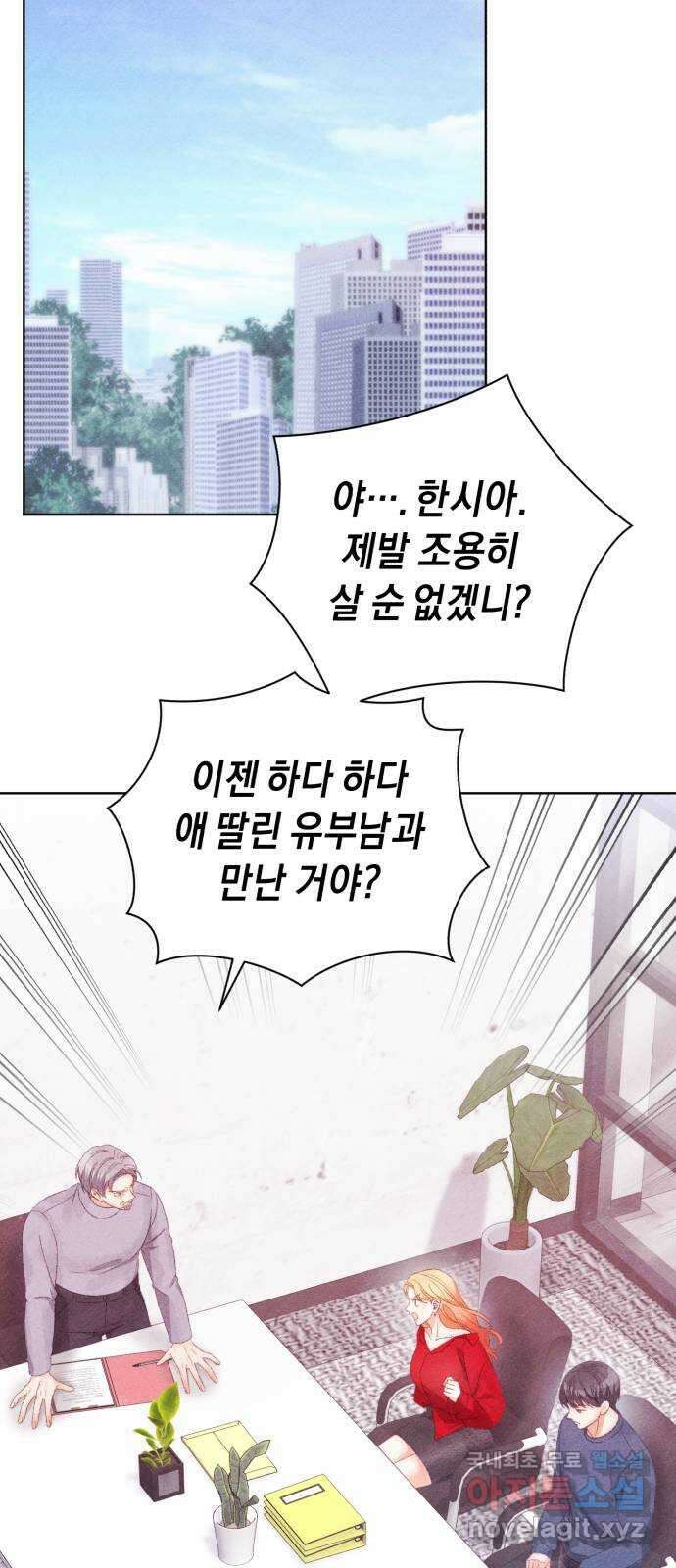 이 결혼, 새로고침 55화 54