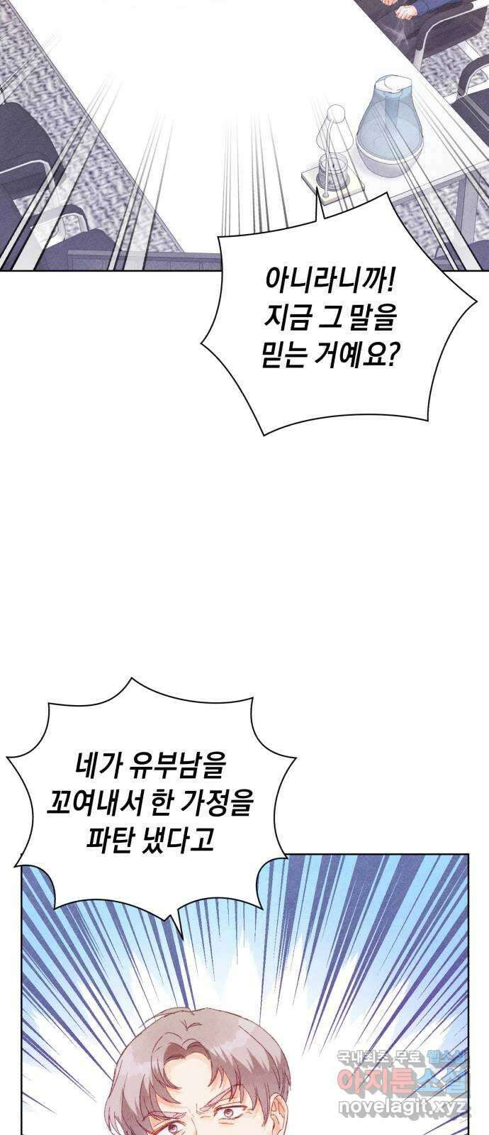 이 결혼, 새로고침 55화 55