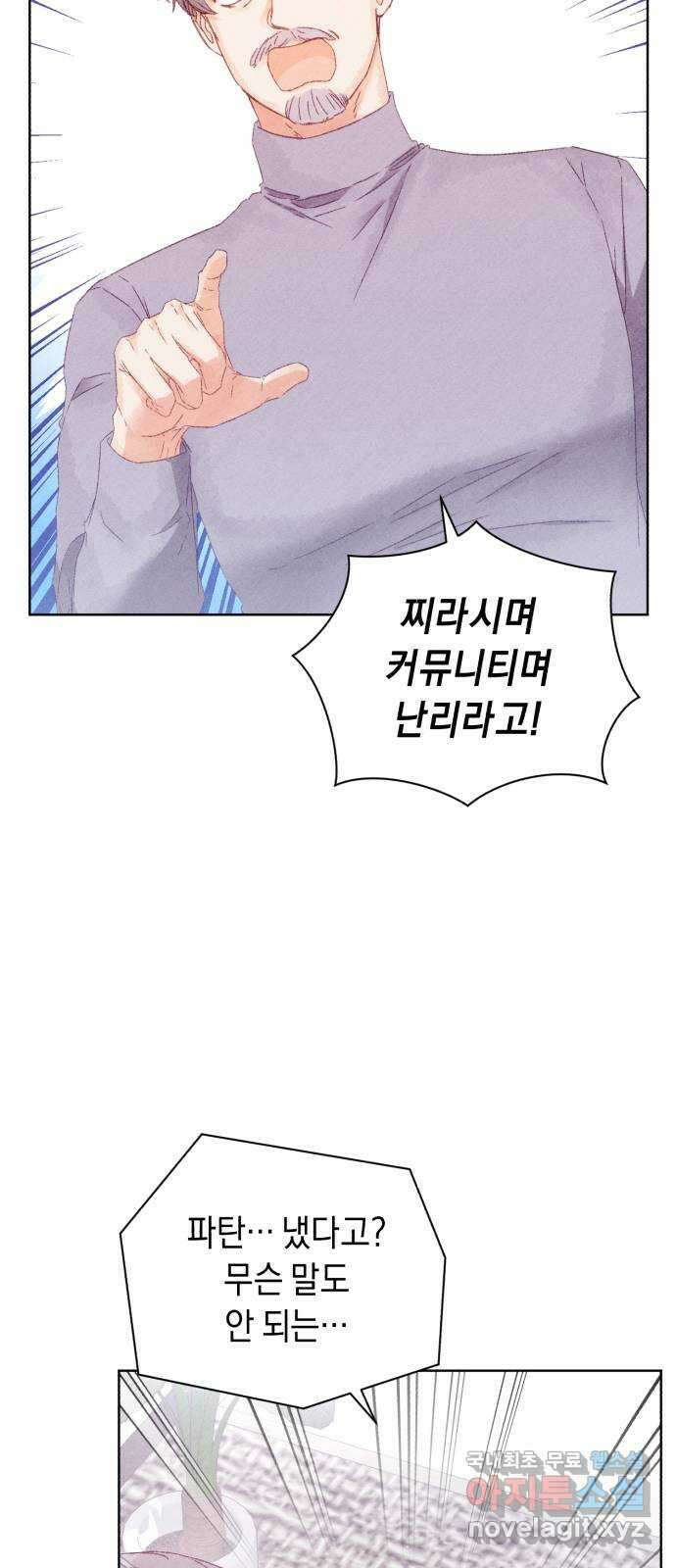 이 결혼, 새로고침 55화 56
