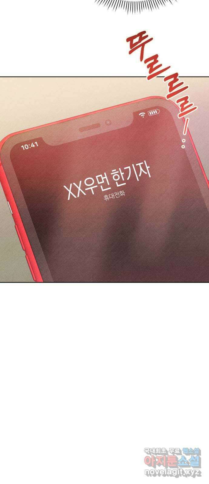 이 결혼, 새로고침 55화 59