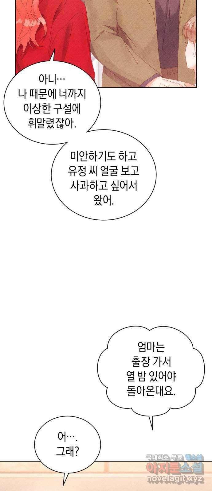 이 결혼, 새로고침 55화 67
