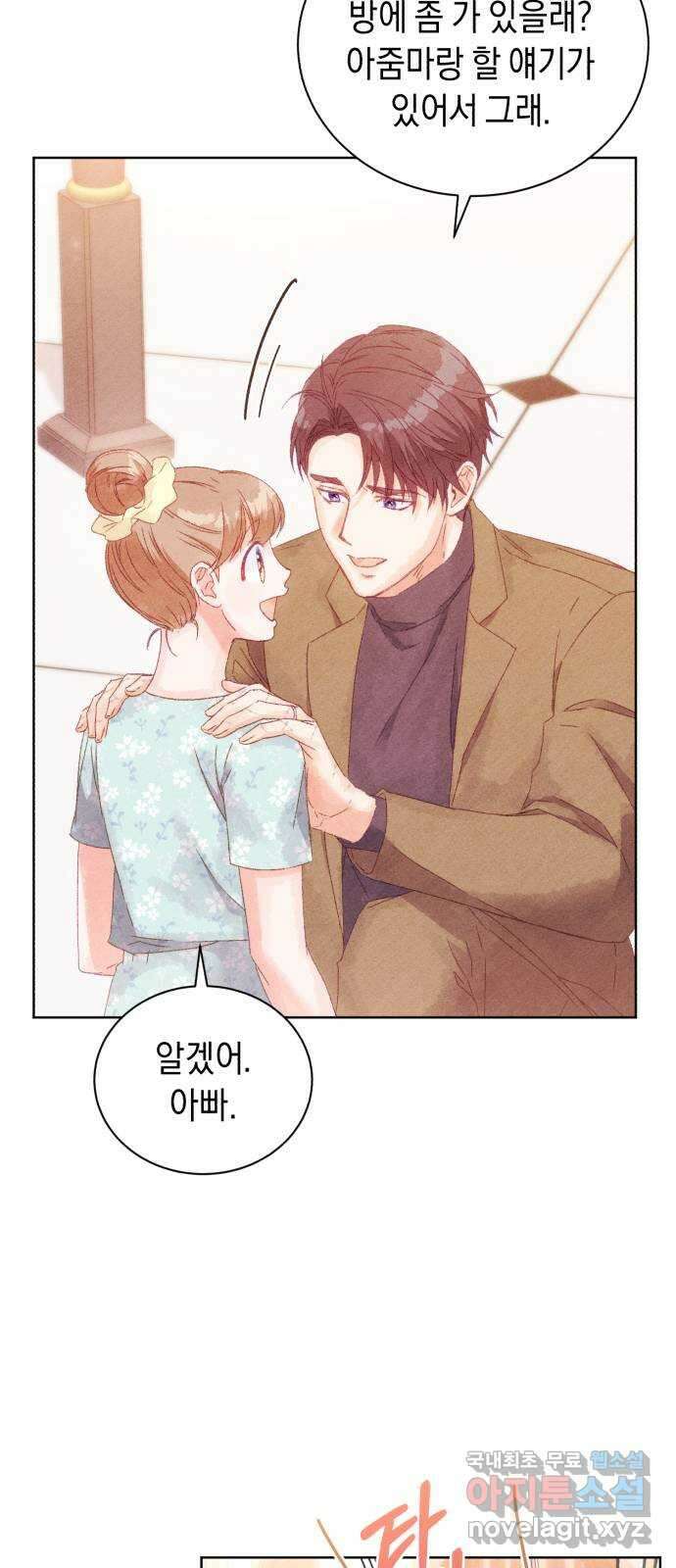 이 결혼, 새로고침 55화 69