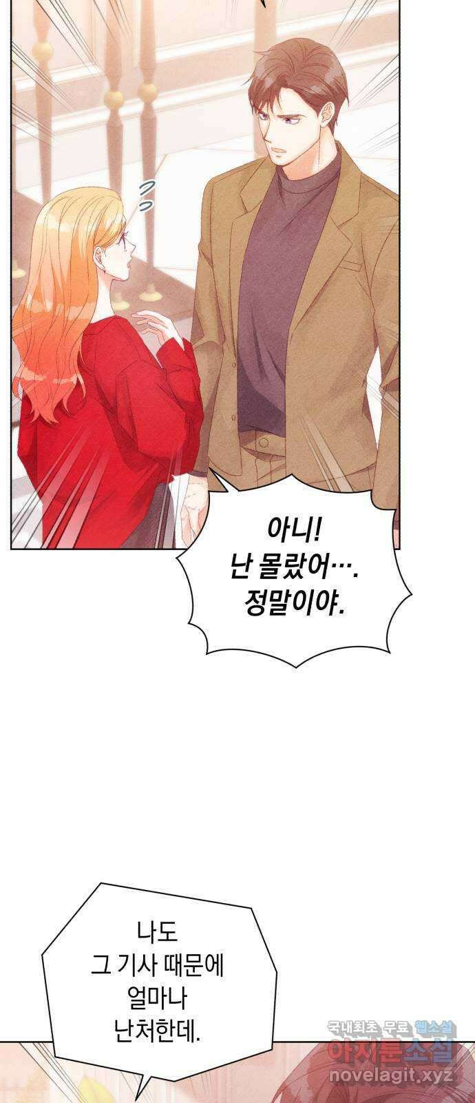 이 결혼, 새로고침 55화 72