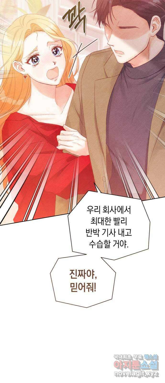 이 결혼, 새로고침 55화 73