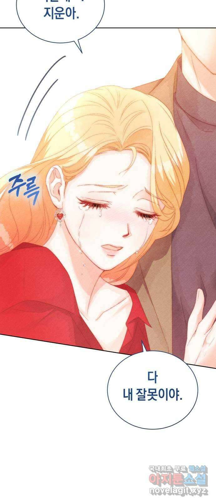 이 결혼, 새로고침 55화 75