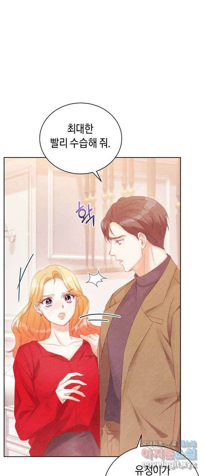 이 결혼, 새로고침 55화 76