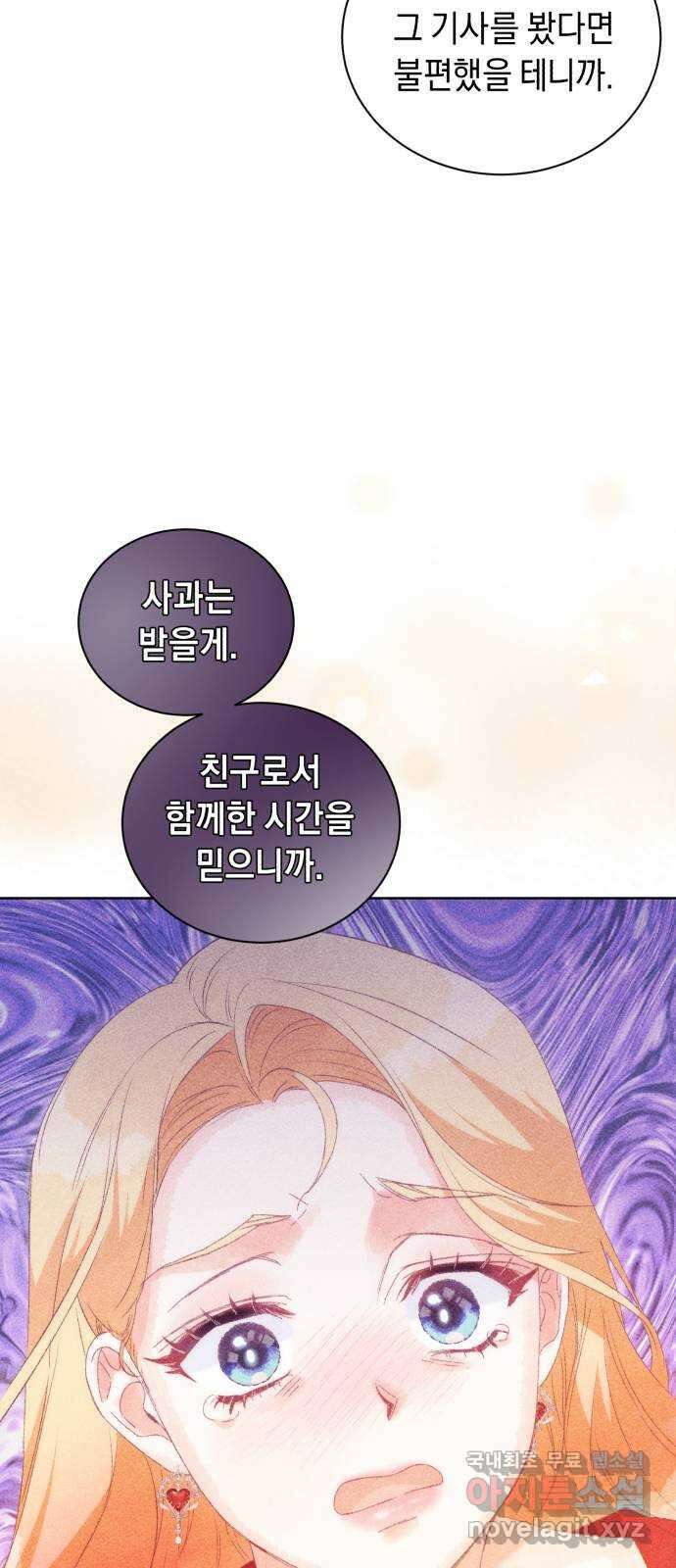 이 결혼, 새로고침 55화 77