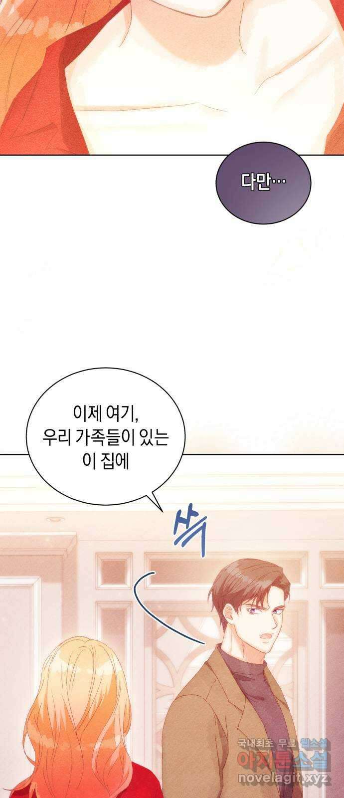 이 결혼, 새로고침 55화 78