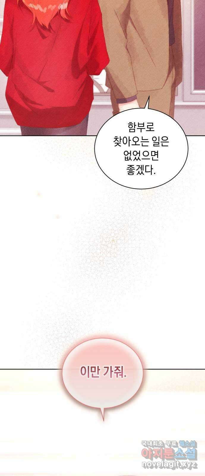 이 결혼, 새로고침 55화 79