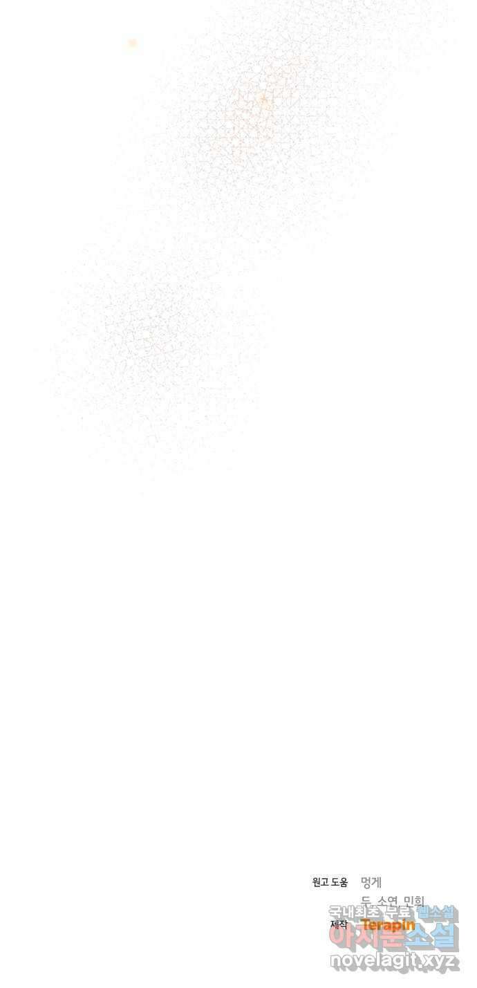 이 결혼, 새로고침 55화 81