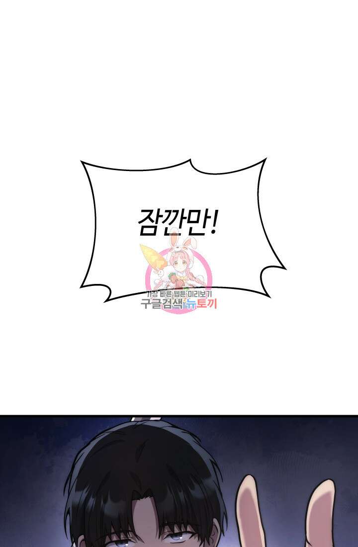 2레벨로 회귀한 무신 6화 1