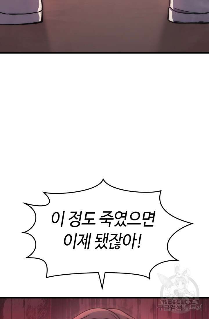 2레벨로 회귀한 무신 6화 4