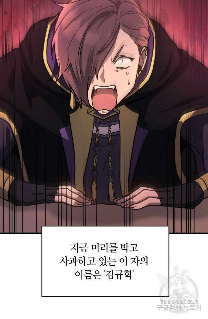 2레벨로 회귀한 무신 6화 5