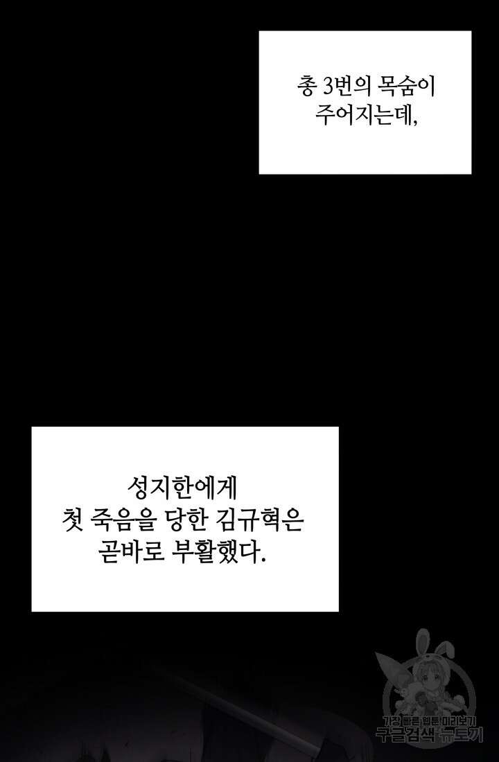 2레벨로 회귀한 무신 6화 8