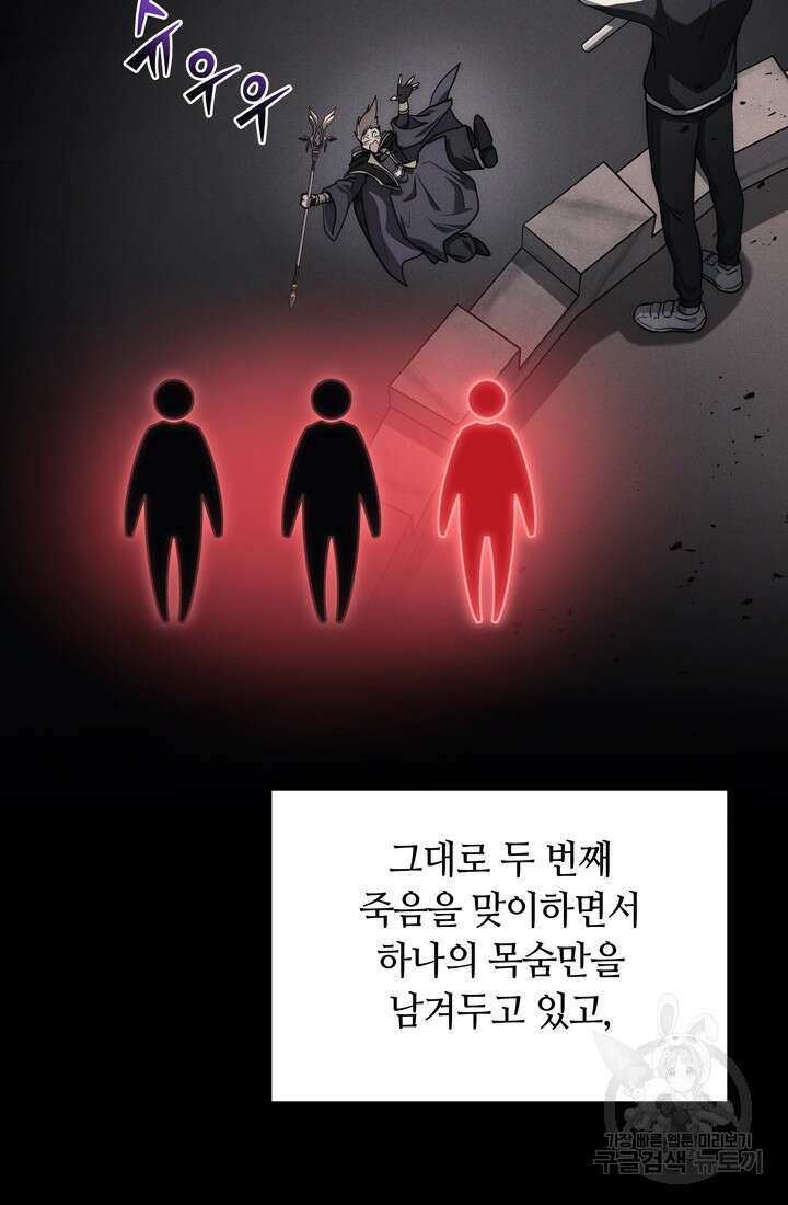 2레벨로 회귀한 무신 6화 10