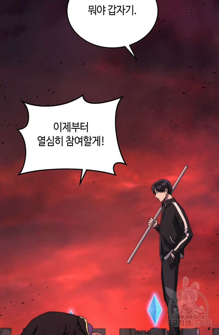 2레벨로 회귀한 무신 6화 13