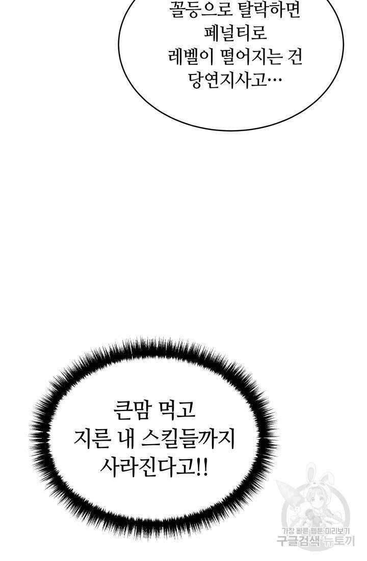 2레벨로 회귀한 무신 6화 16