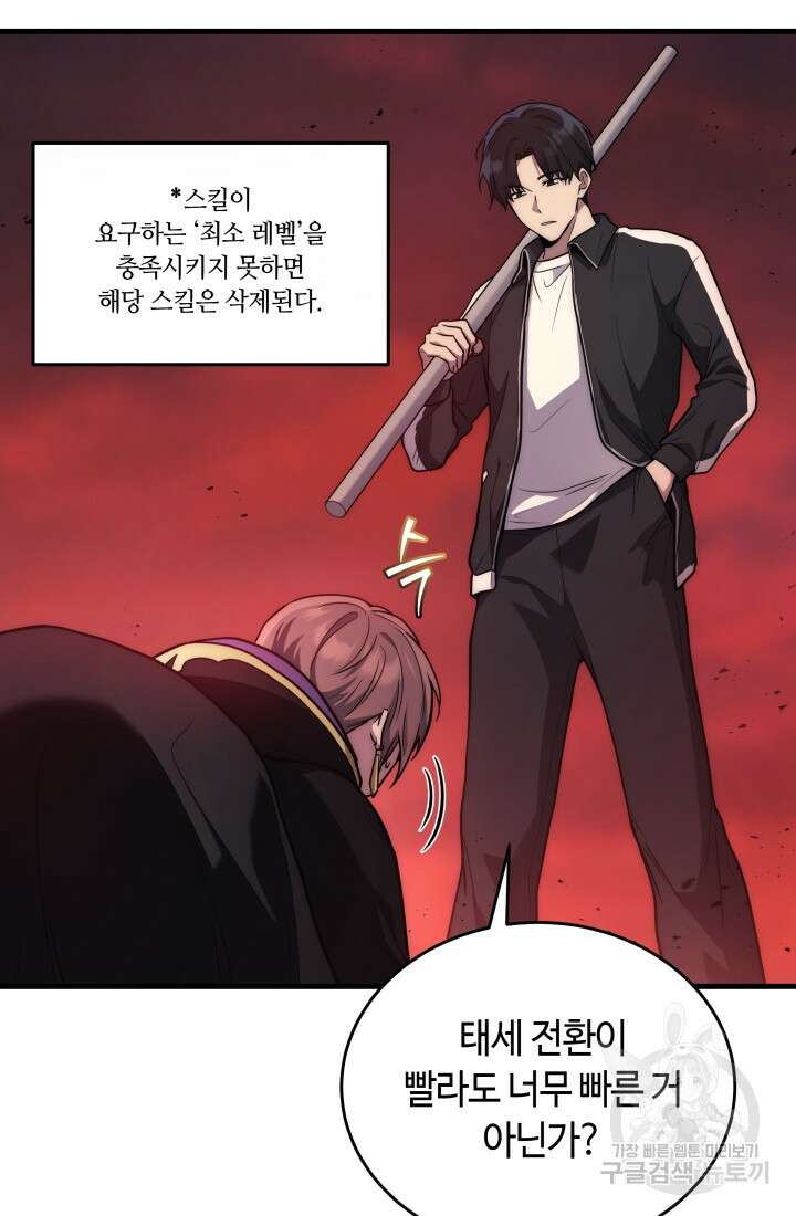 2레벨로 회귀한 무신 6화 17