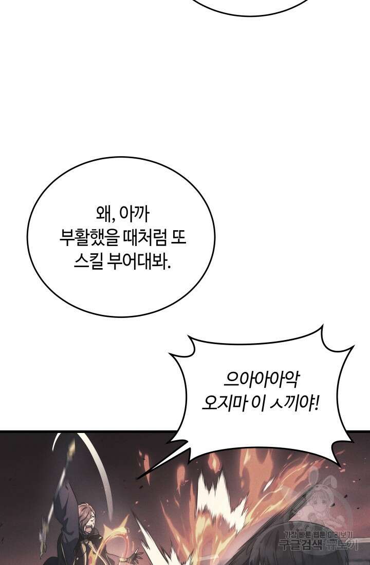 2레벨로 회귀한 무신 6화 18