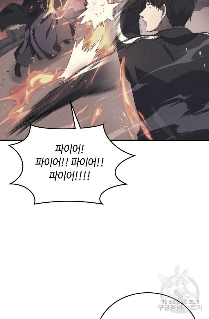 2레벨로 회귀한 무신 6화 19