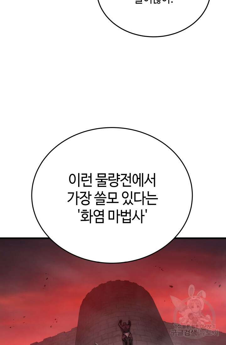 2레벨로 회귀한 무신 6화 22