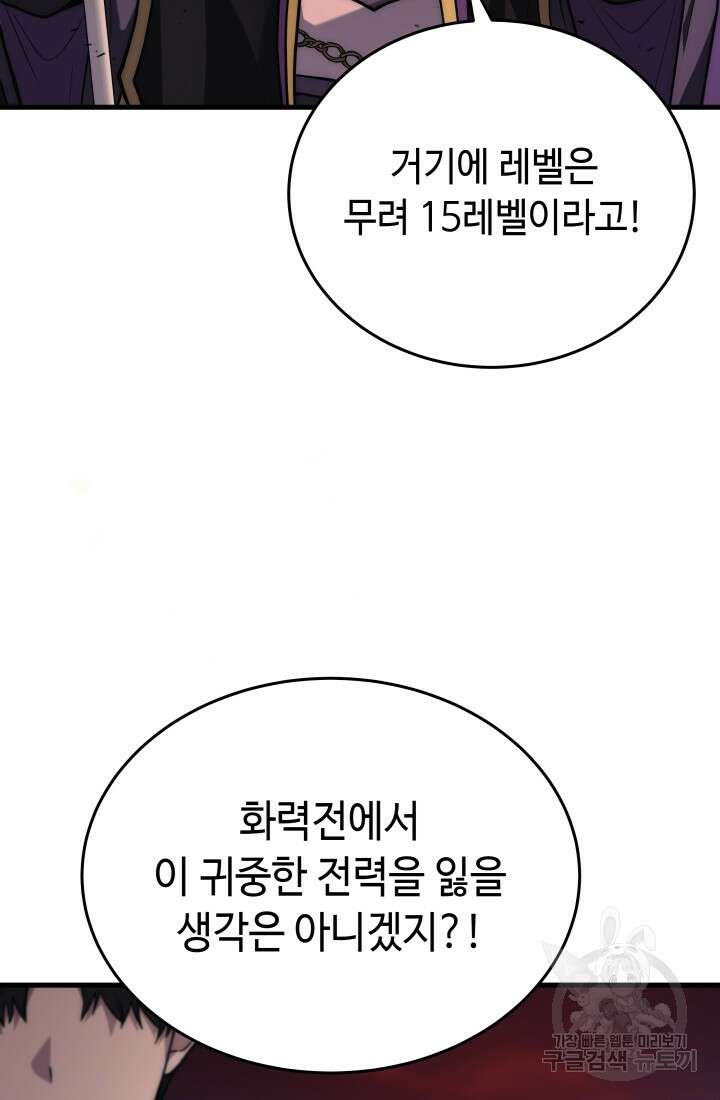 2레벨로 회귀한 무신 6화 25