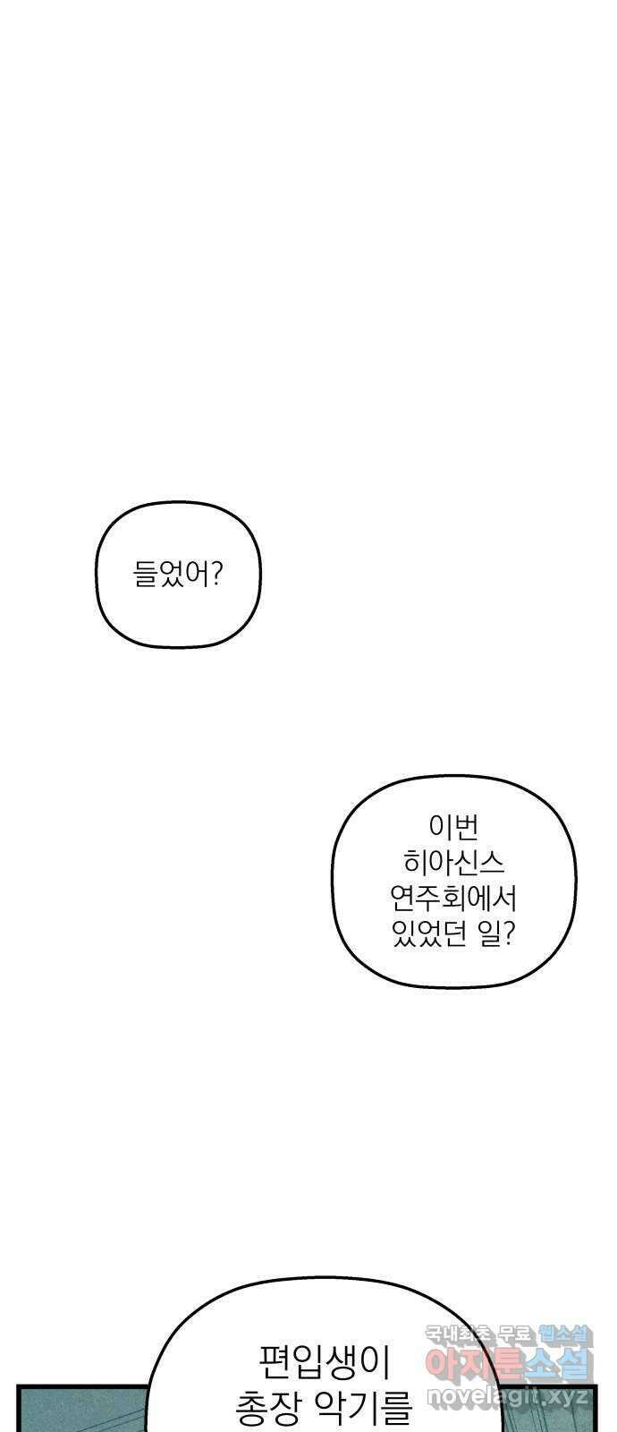 동경과 거짓말 14화 1