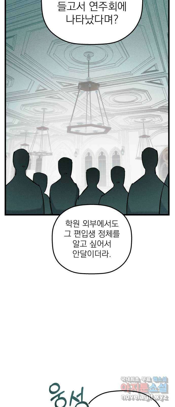 동경과 거짓말 14화 2