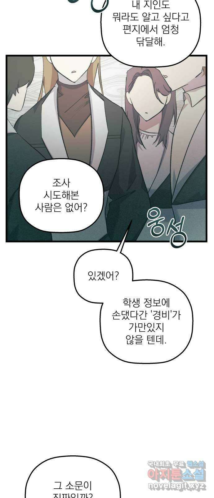 동경과 거짓말 14화 3