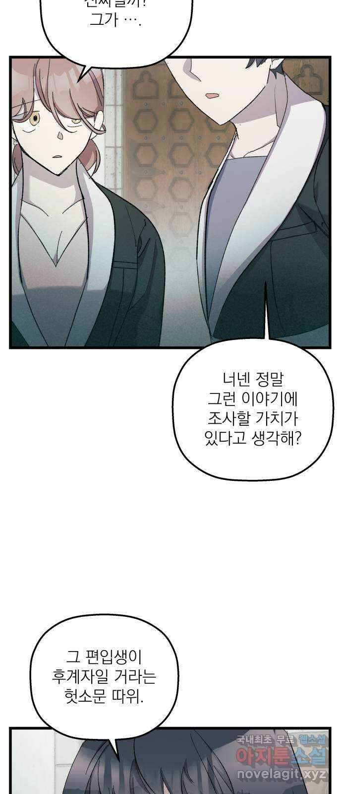 동경과 거짓말 14화 4