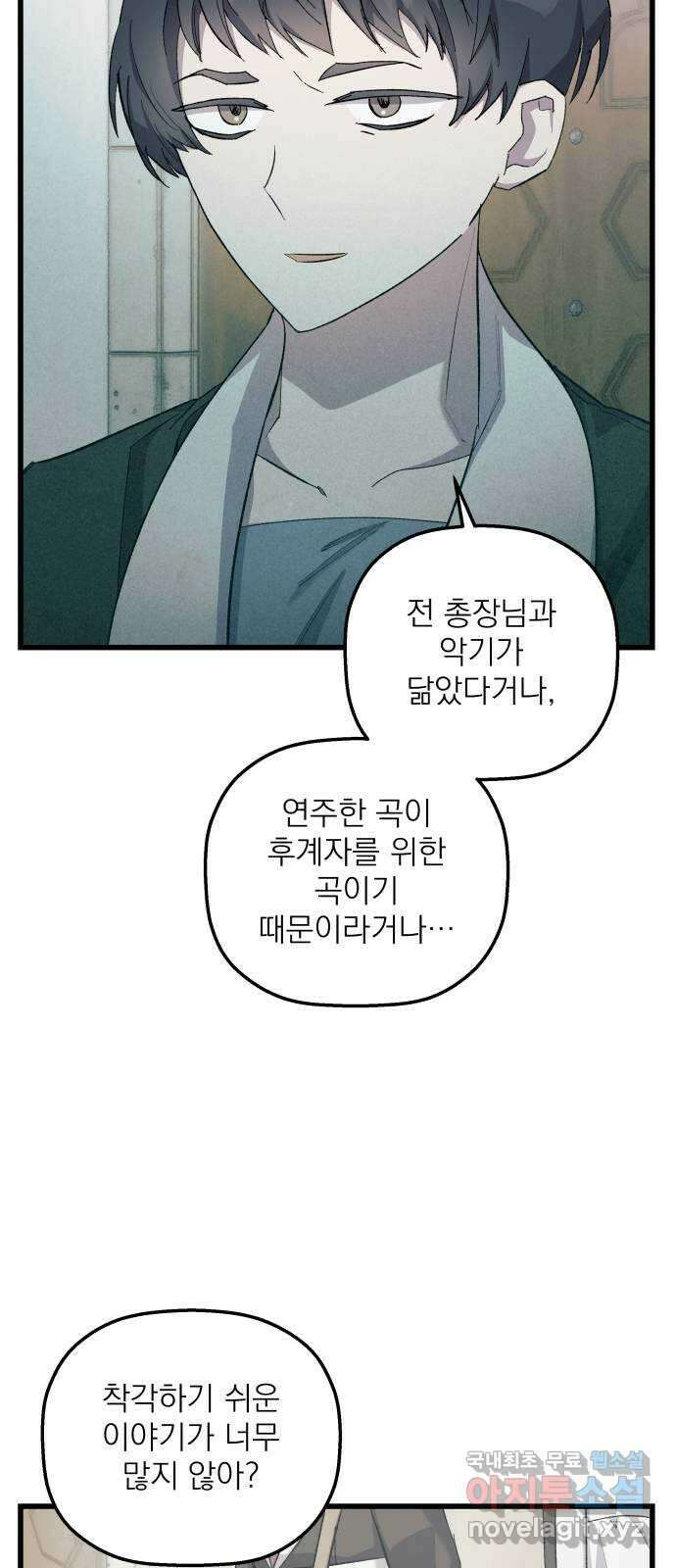 동경과 거짓말 14화 5