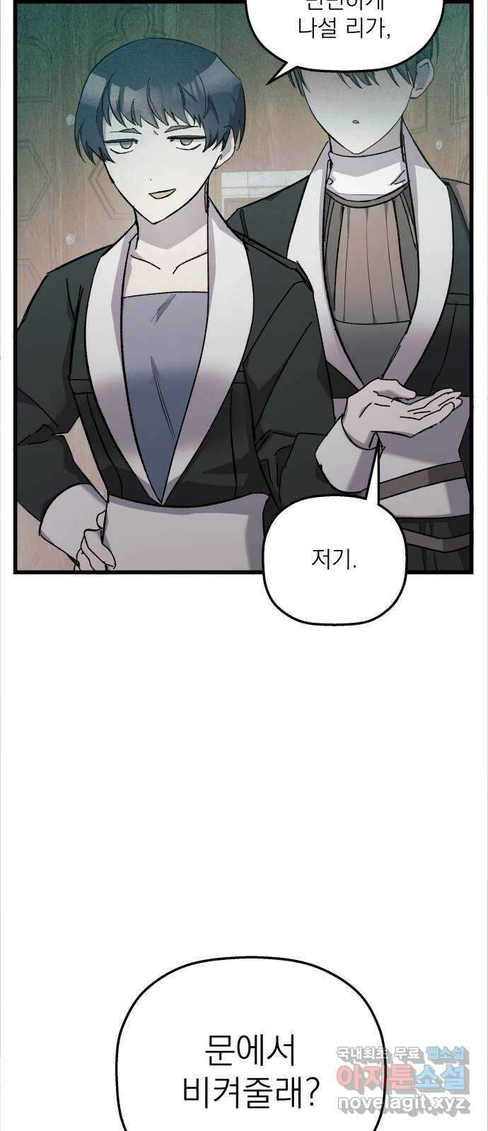 동경과 거짓말 14화 7