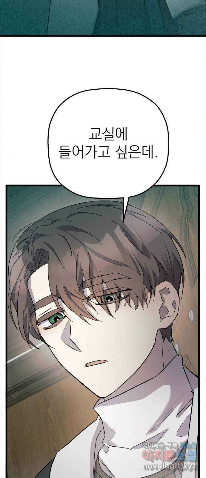 동경과 거짓말 14화 9