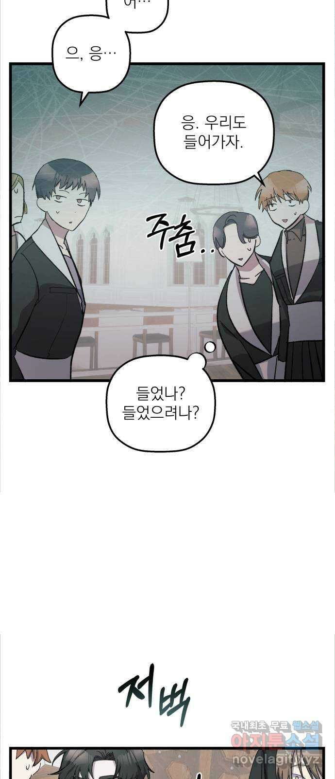 동경과 거짓말 14화 11