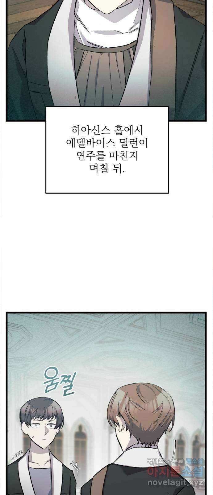 동경과 거짓말 14화 13