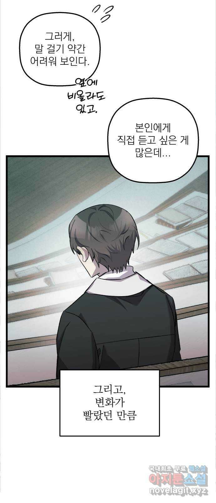 동경과 거짓말 14화 17