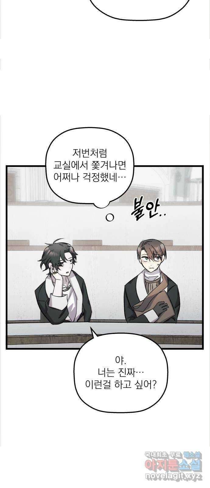동경과 거짓말 14화 19