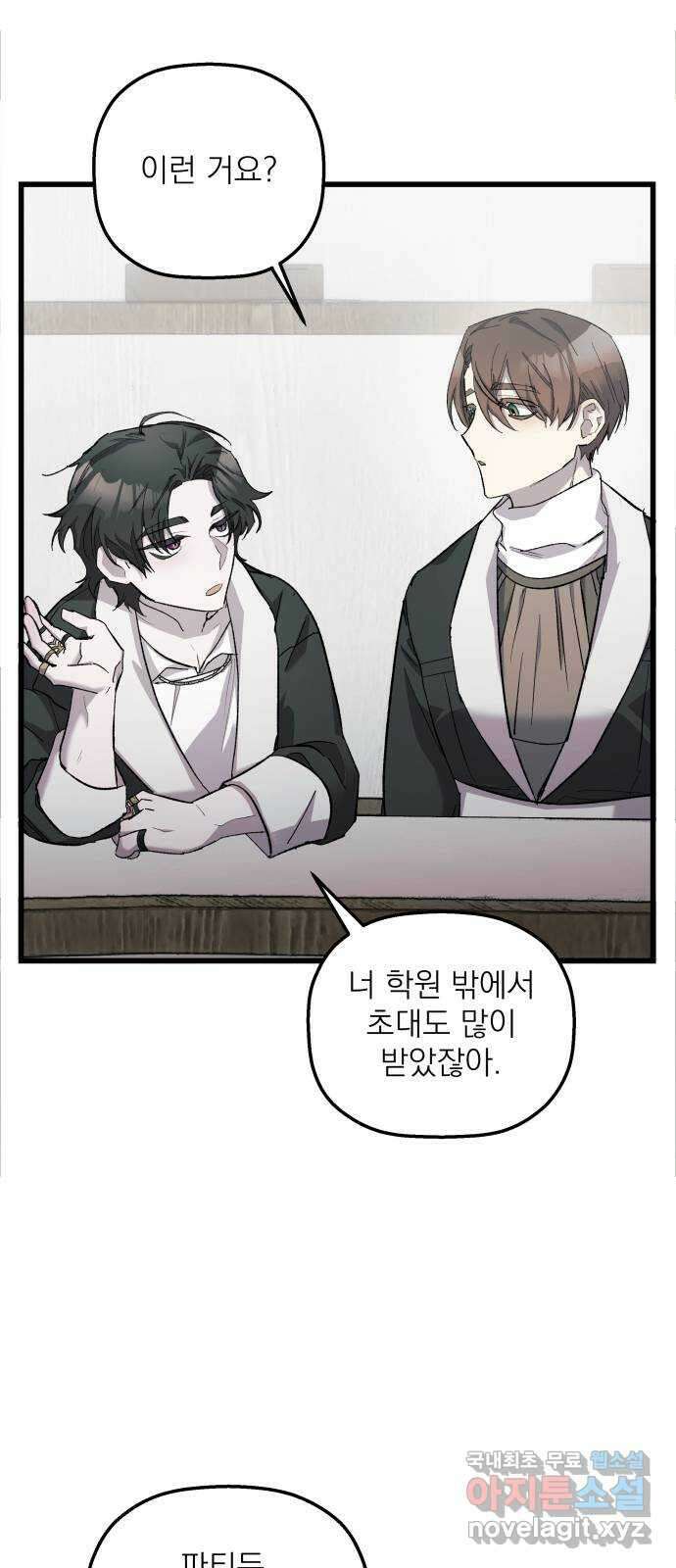 동경과 거짓말 14화 20