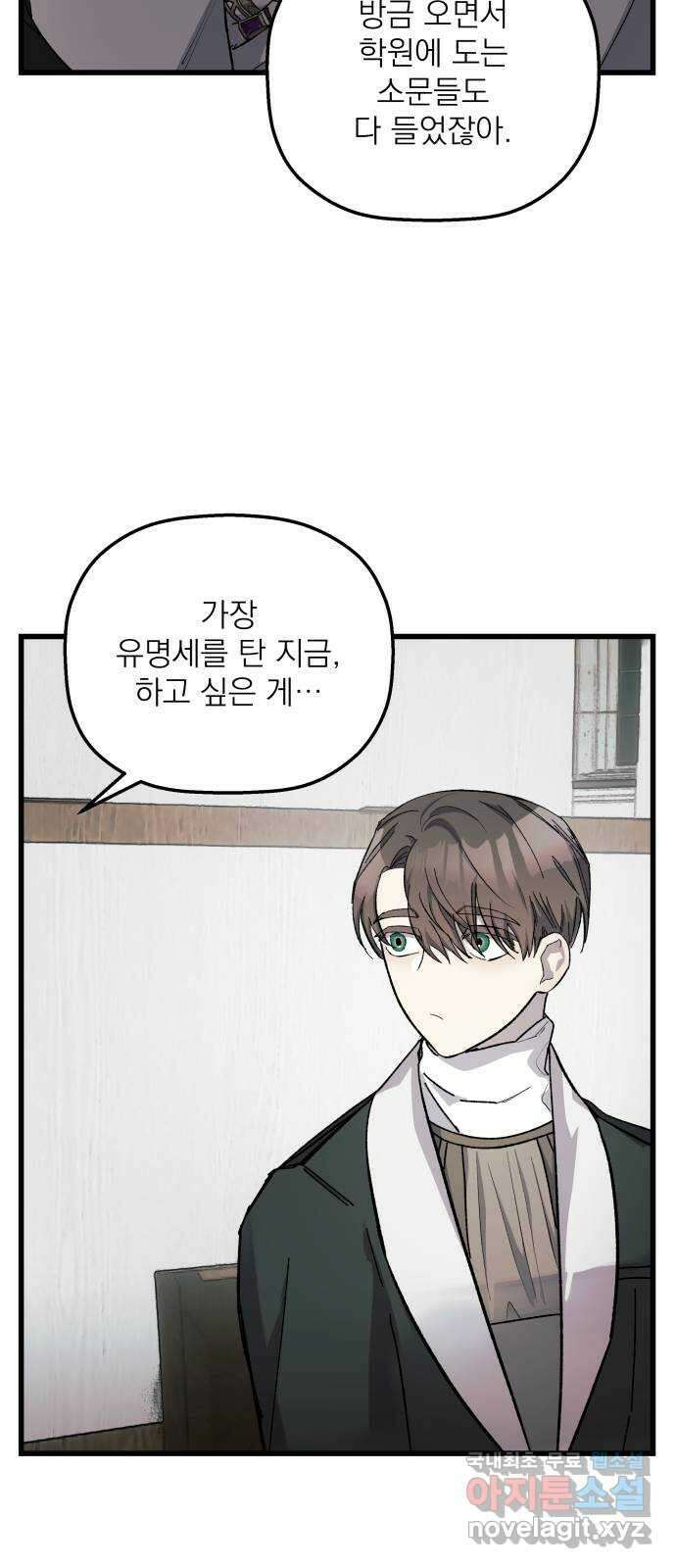 동경과 거짓말 14화 22