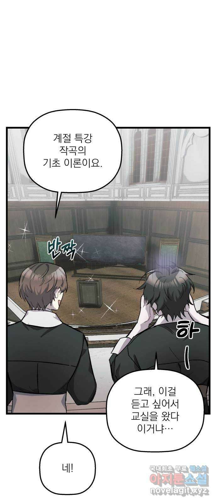 동경과 거짓말 14화 23